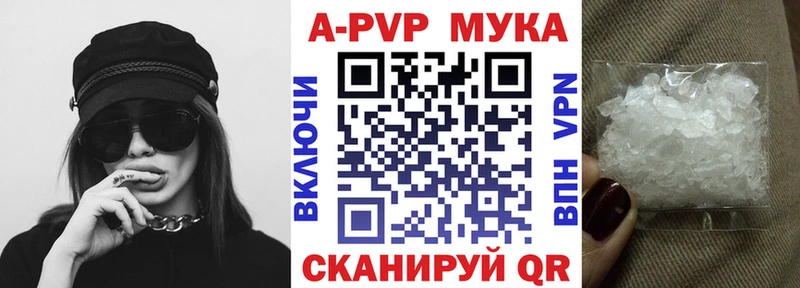 APVP кристаллы Липки