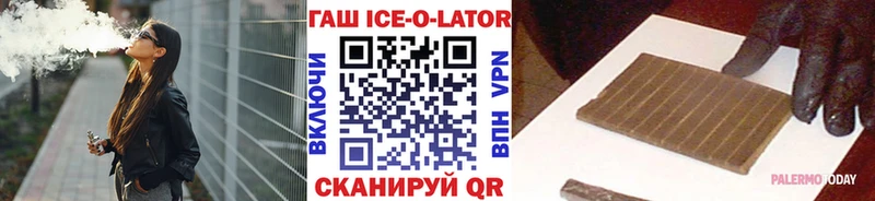 ГАШИШ Ice-O-Lator  Липки 